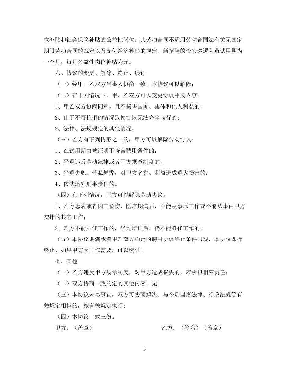 治安巡逻队员聘用合同_第3页