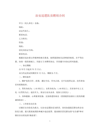治安巡逻队员聘用合同