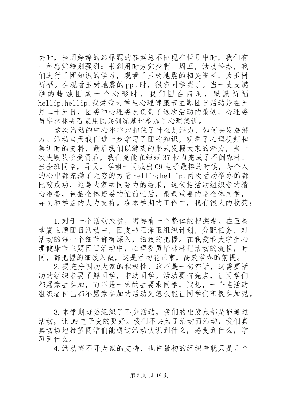 宣传委员工作总结报告[宣传委员个人工作总结]_第2页