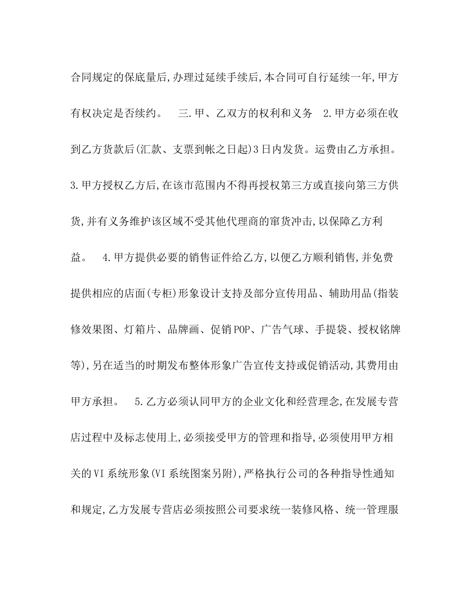 市级代理授权经营合同_第2页