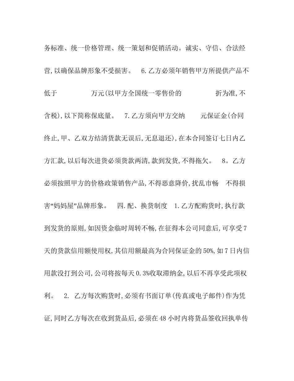 市级代理授权经营合同_第3页