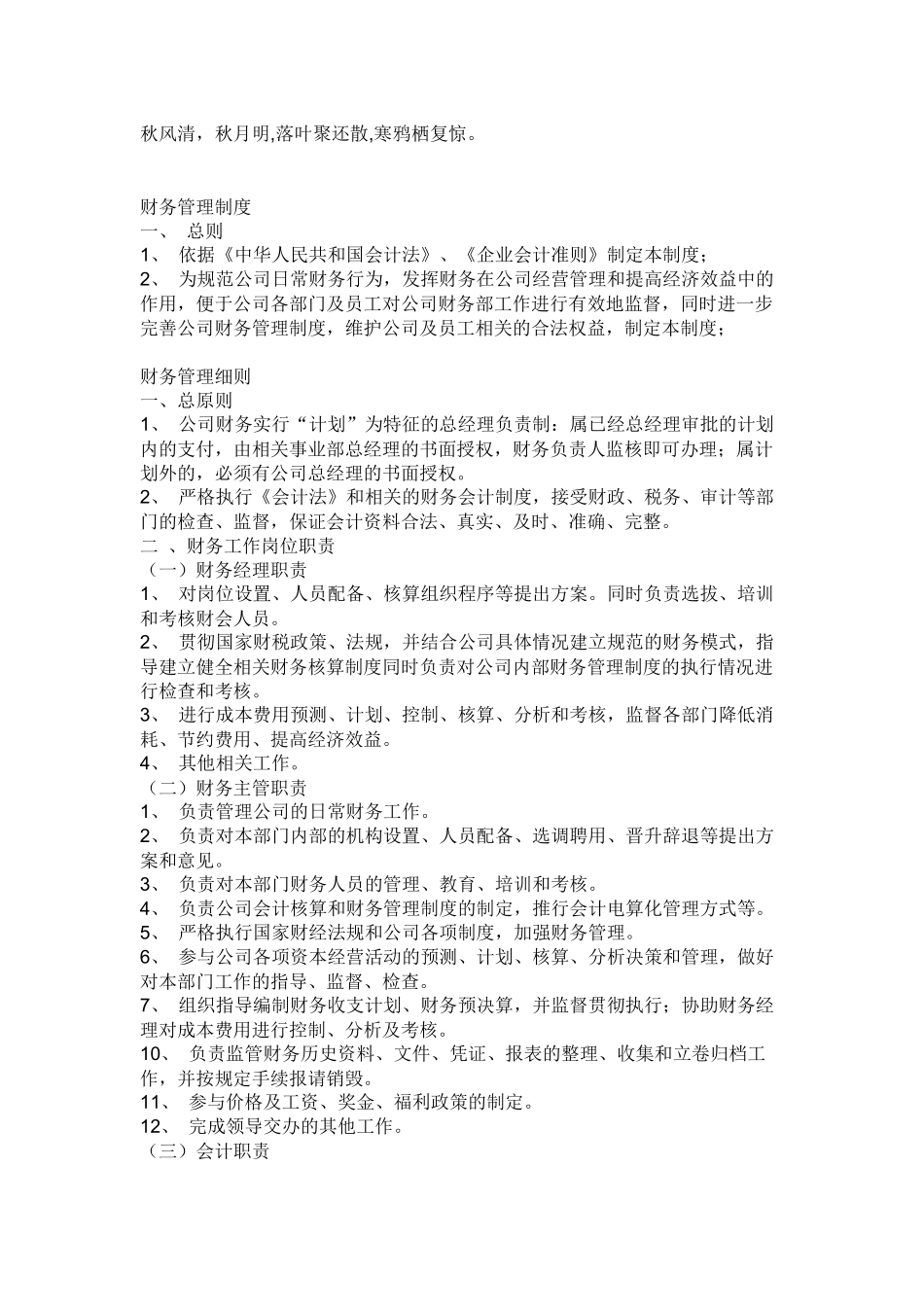 Owbpai小企业财务制度_第1页