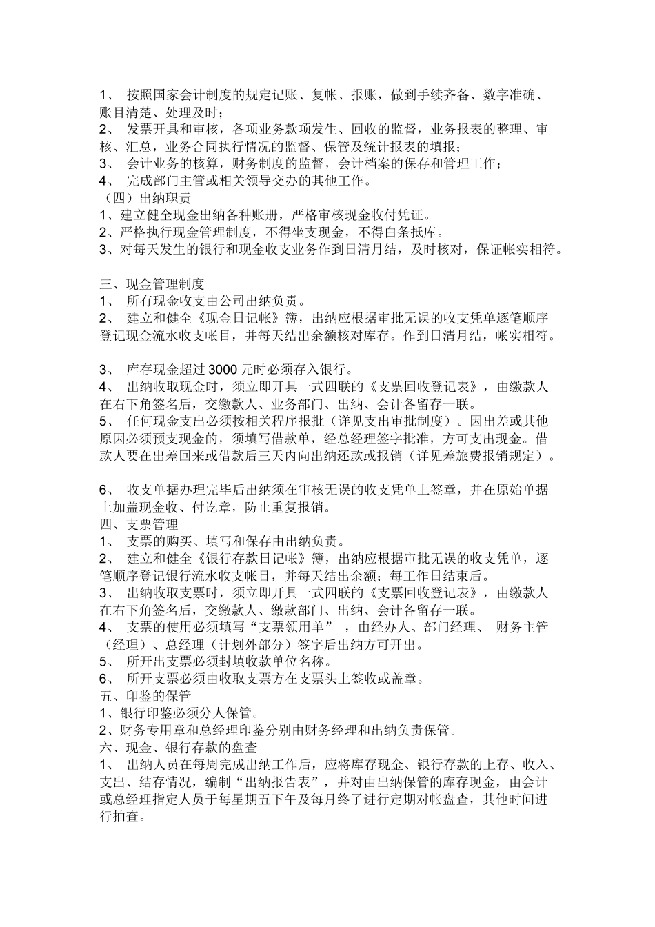 Owbpai小企业财务制度_第2页