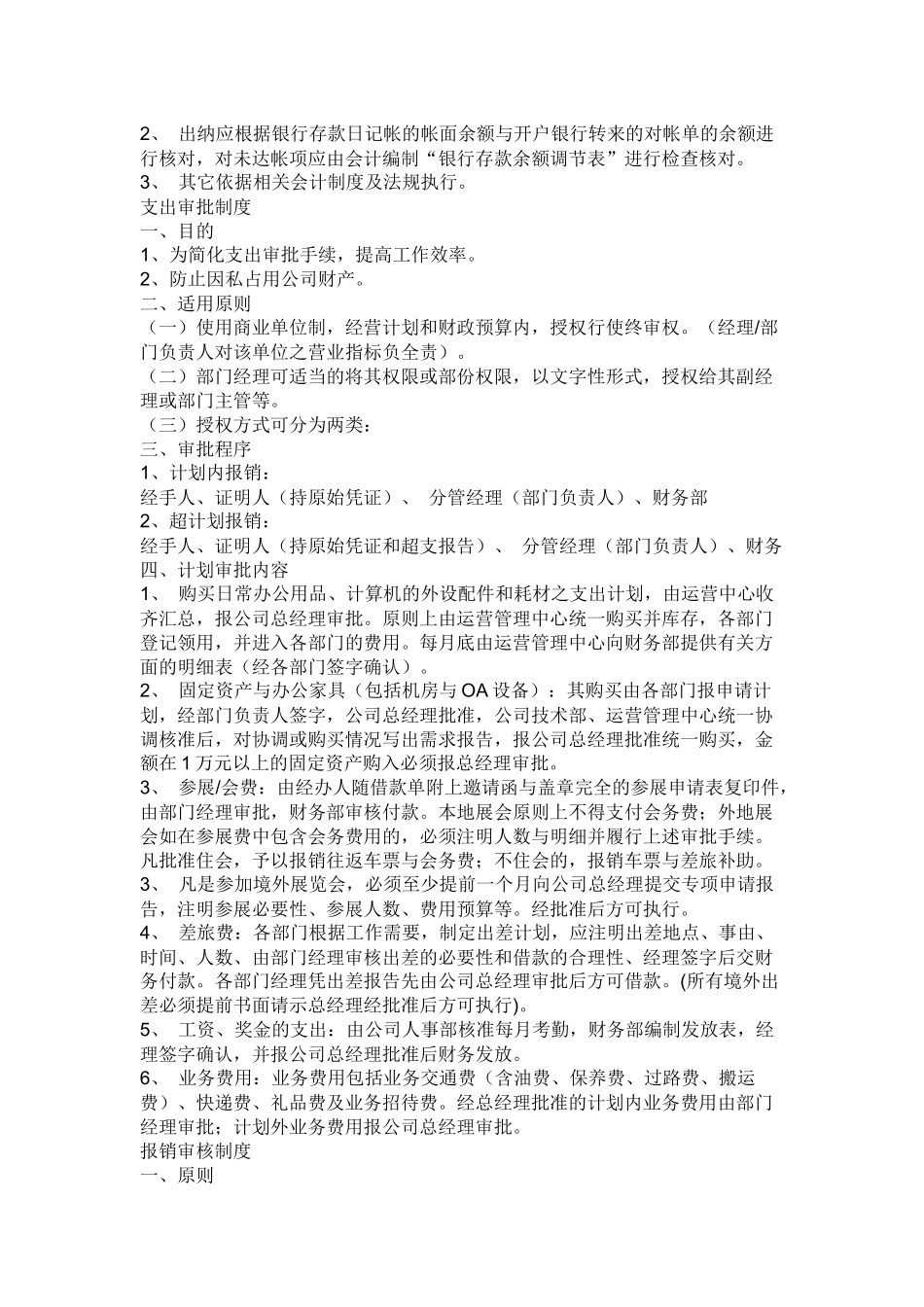 Owbpai小企业财务制度_第3页