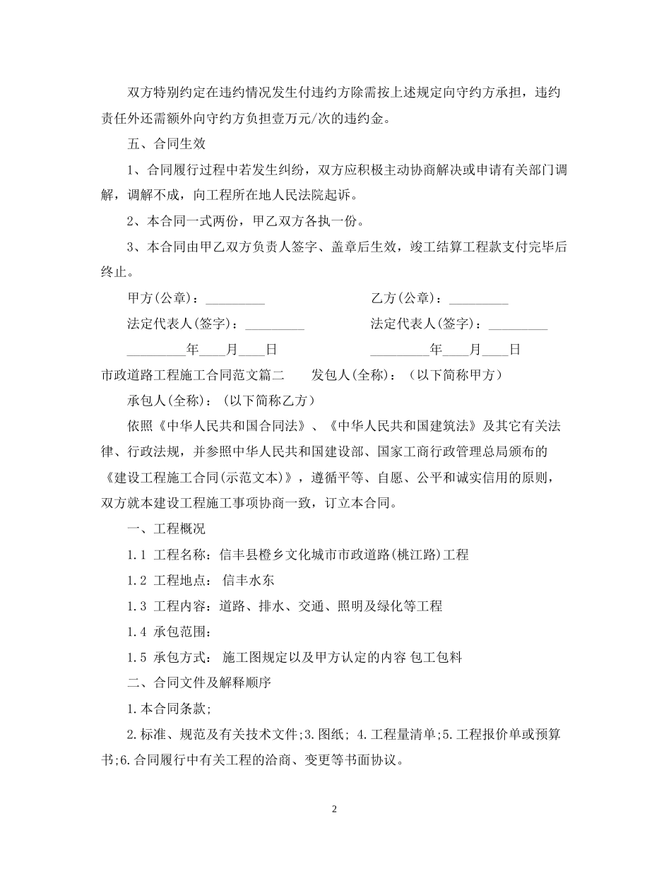 市政道路工程施工合同范本_第2页