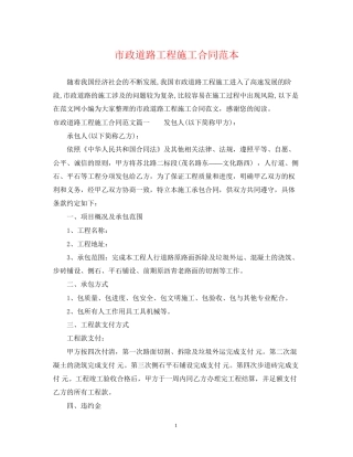市政道路工程施工合同范本