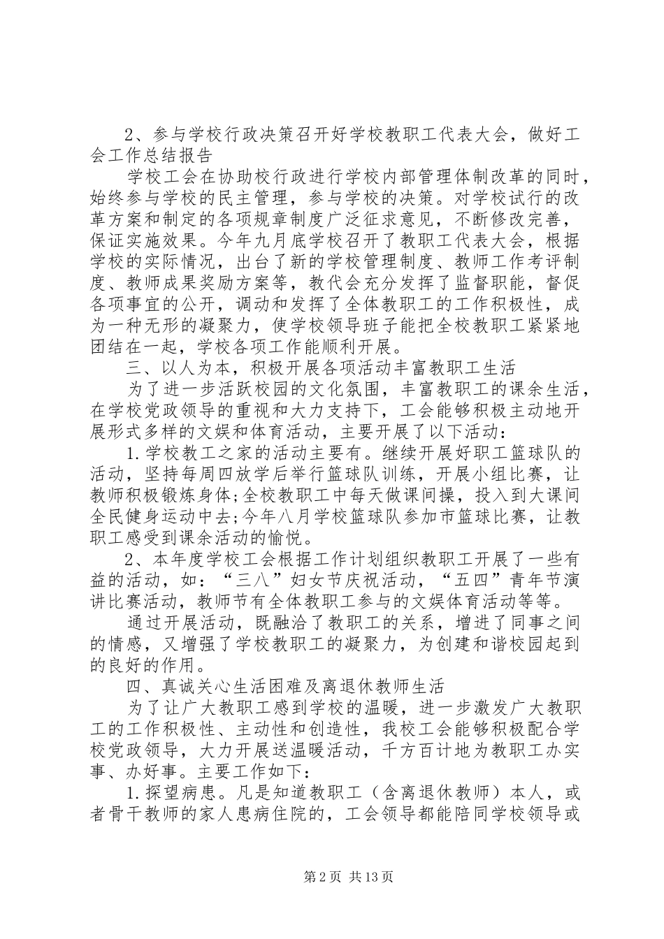 学校党务处工作总结_第2页