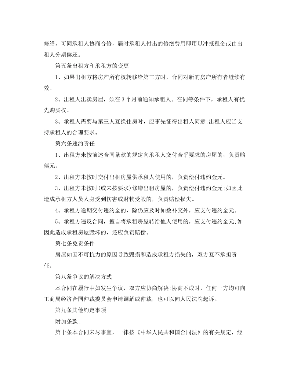 地产租赁合同4篇_第2页