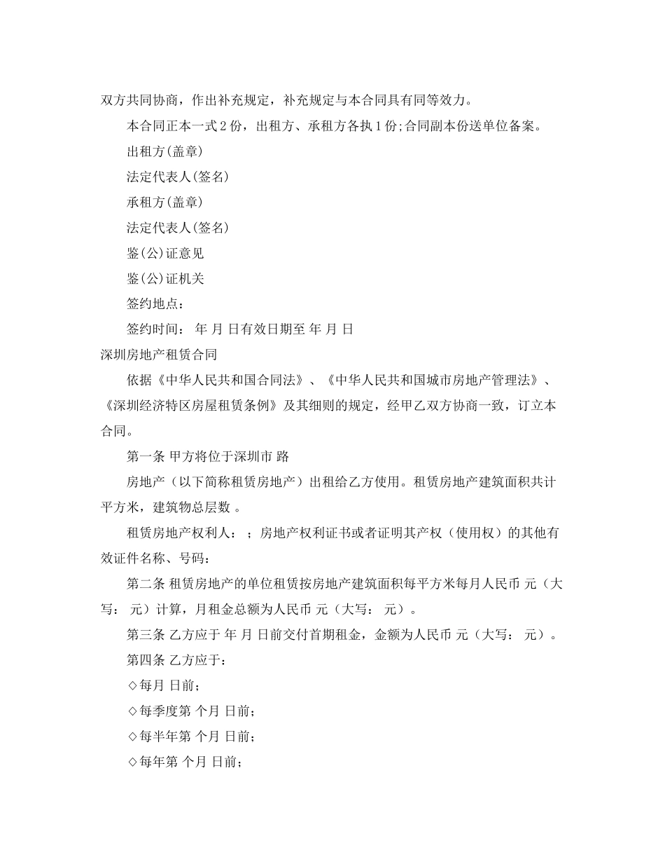 地产租赁合同4篇_第3页