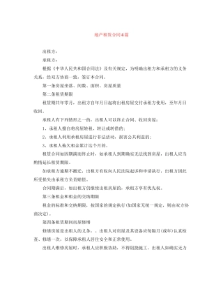 地产租赁合同4篇