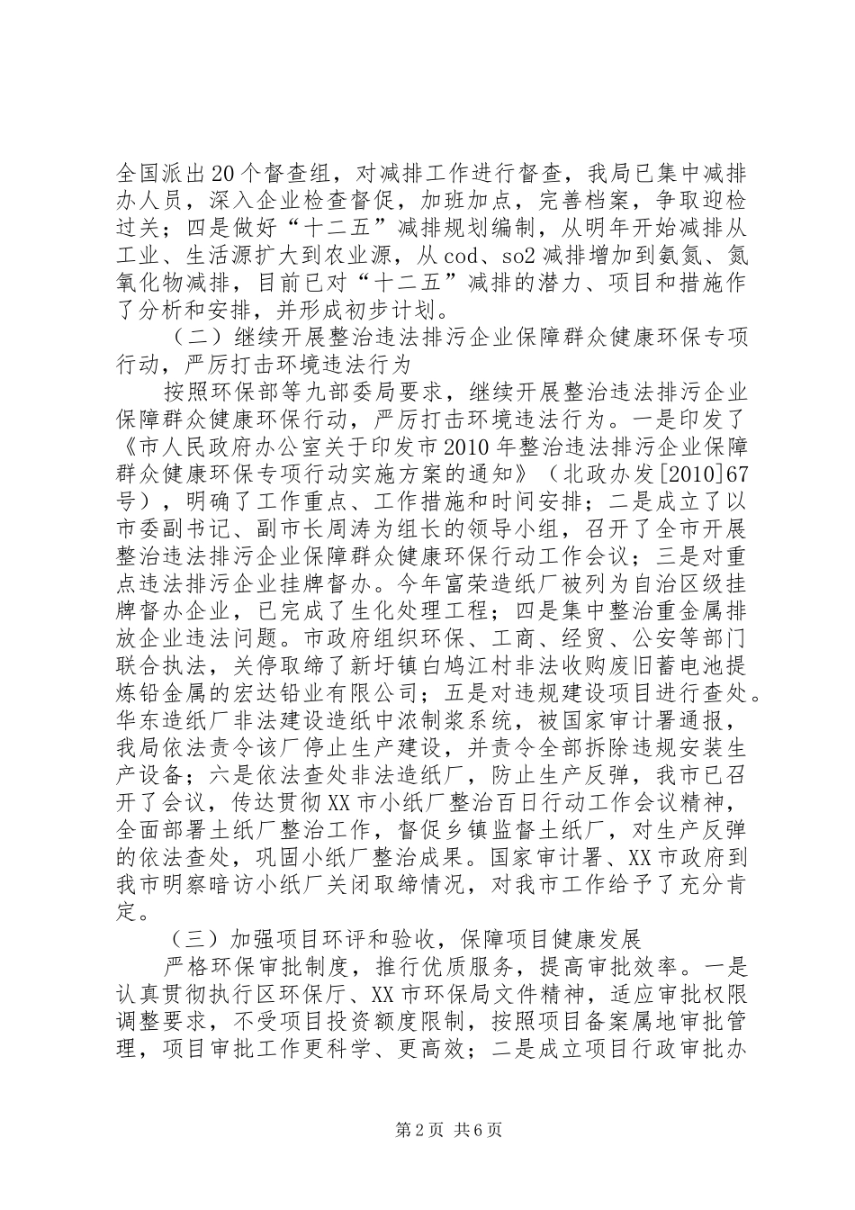 市环保局节能减排半年工作总结_第2页