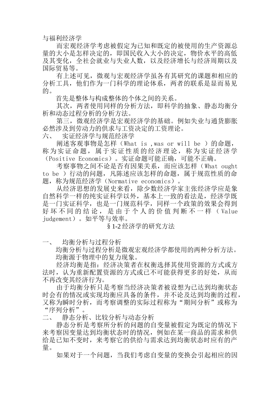 对管理经济学的研究_第3页