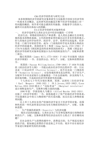 对管理经济学的研究