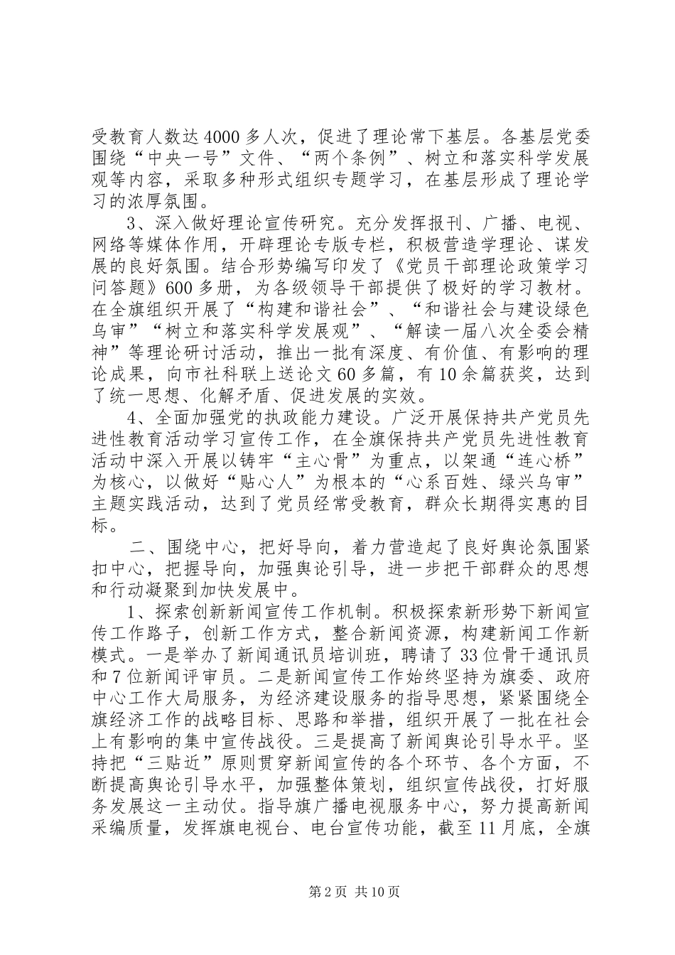 宣传部关于XX年宣传思想工作总结_第2页