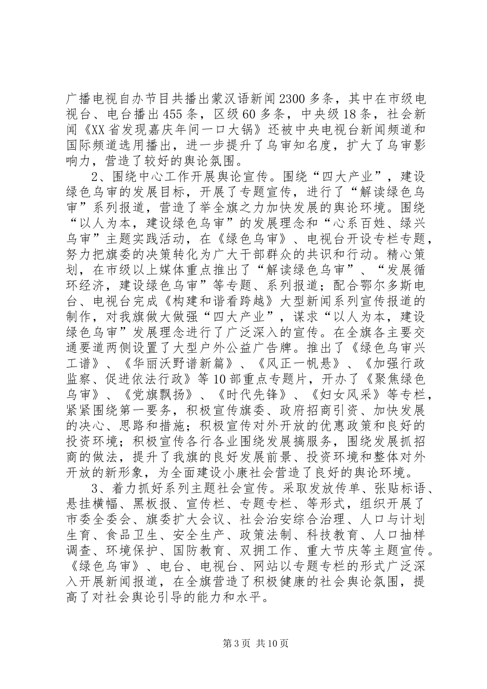 宣传部关于XX年宣传思想工作总结_第3页