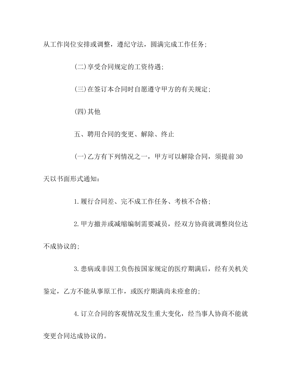 临时工劳动合同2)_第2页