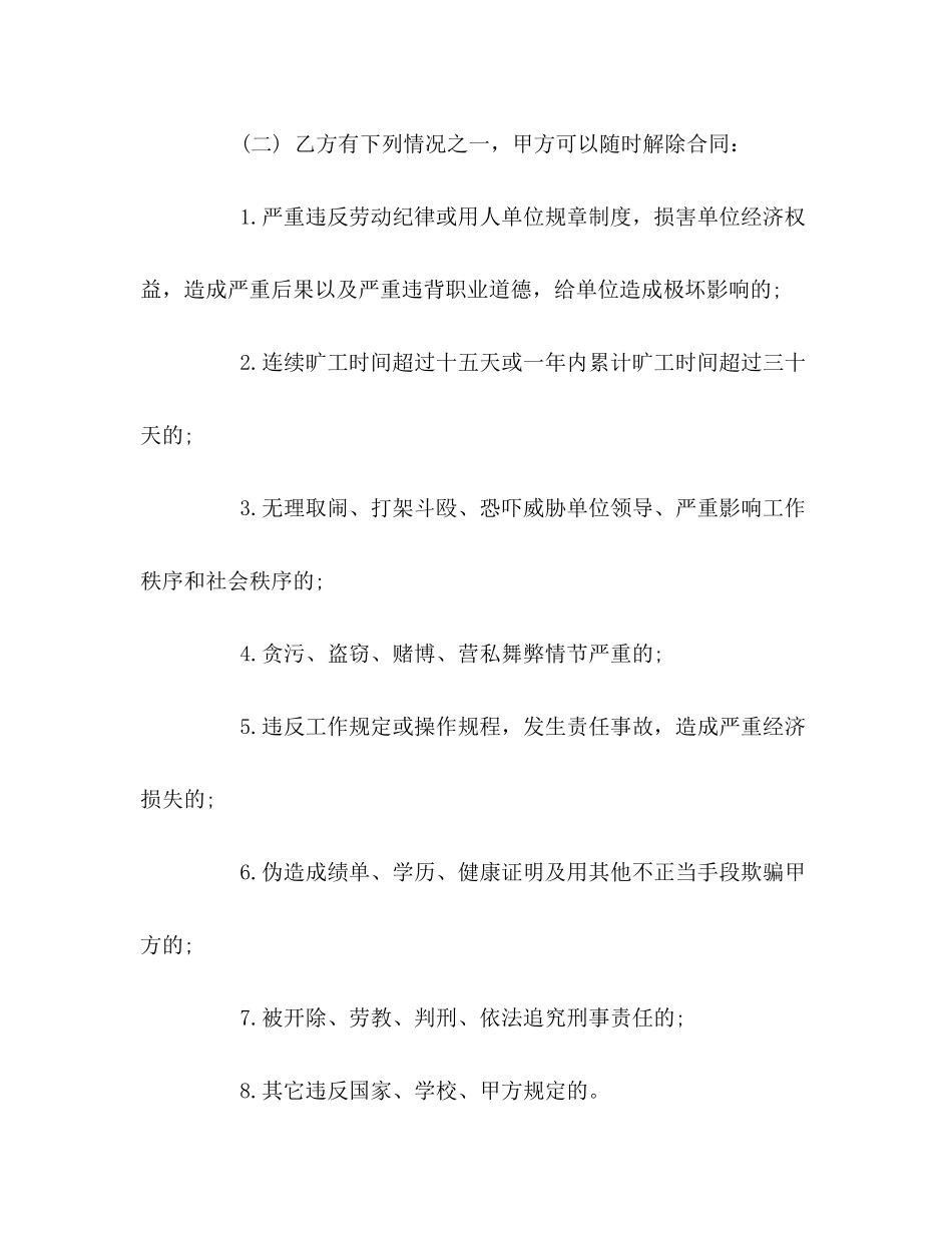 临时工劳动合同2)_第3页