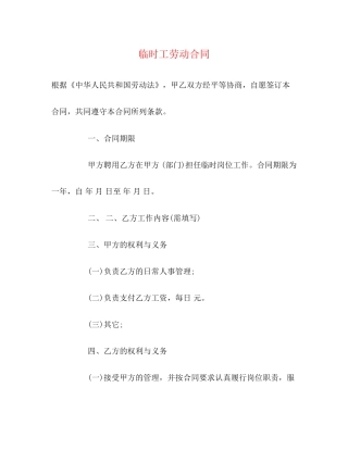 临时工劳动合同2)