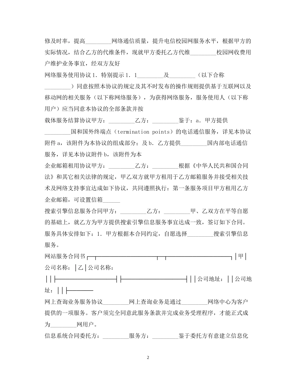 IT行业合同汇总_第2页