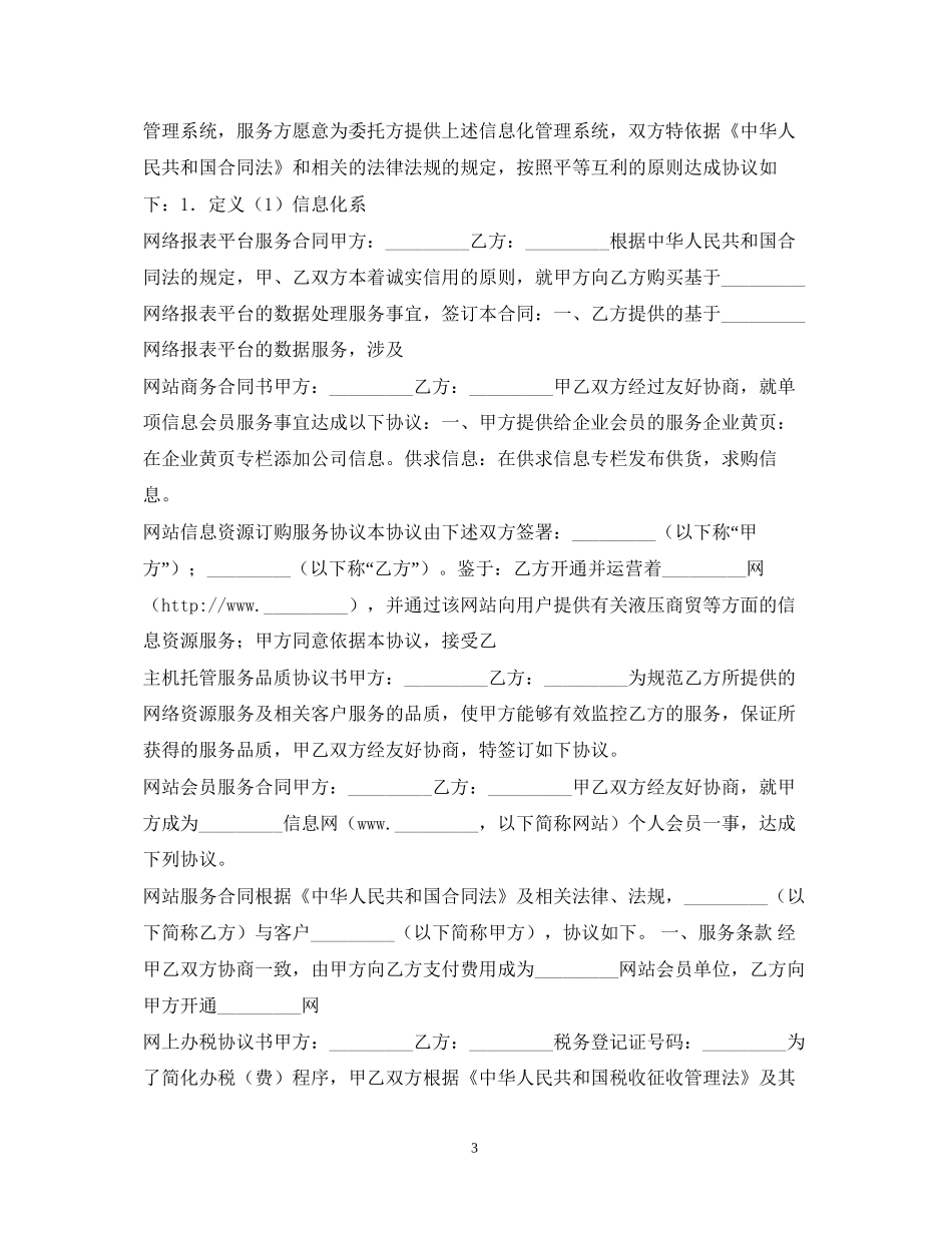 IT行业合同汇总_第3页