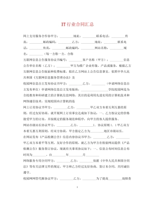 IT行业合同汇总