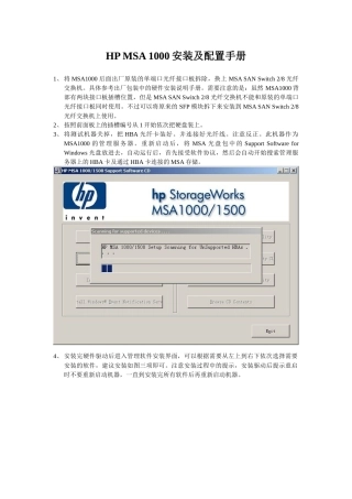 HP MSA 1000安装及配置手册