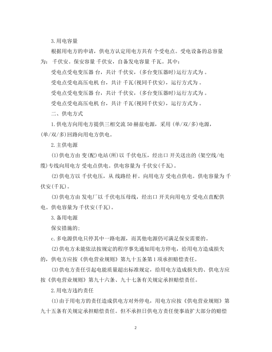 高压供用电合同范本_第2页