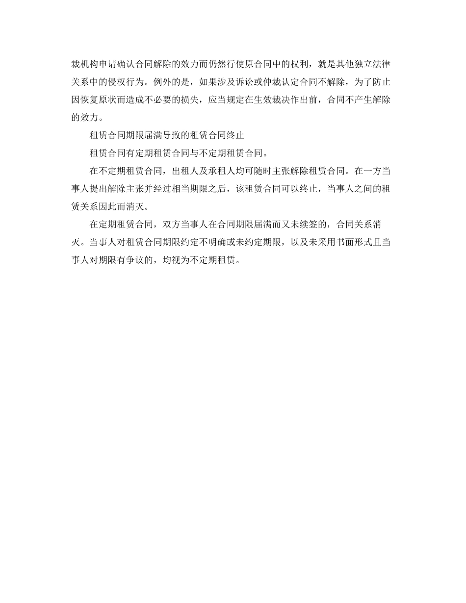 租房合同解除终止的一些注意事项_第3页