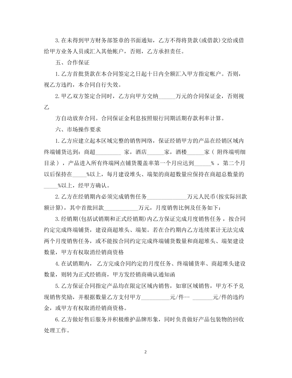 青岛啤酒代理合同_第2页