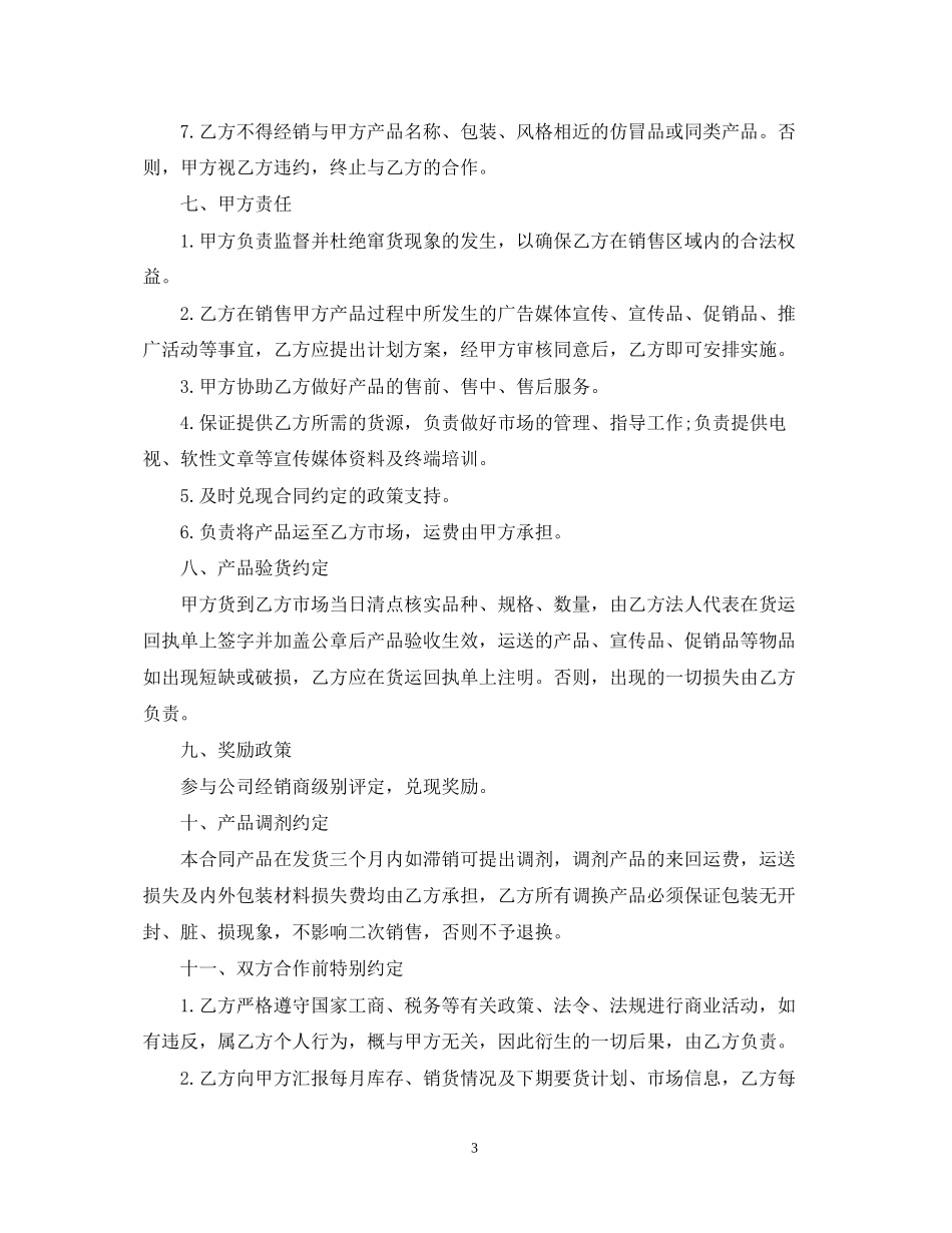 青岛啤酒代理合同_第3页