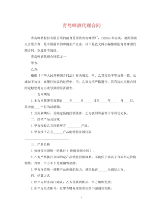 青岛啤酒代理合同