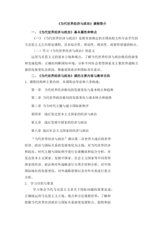 《当代世界经济与政治》课程简介