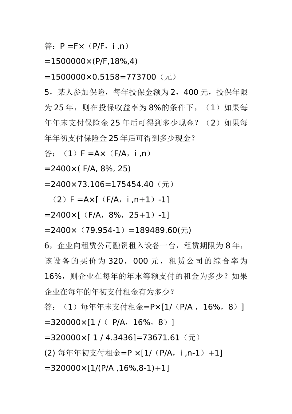 财务管理学经典例题_第2页