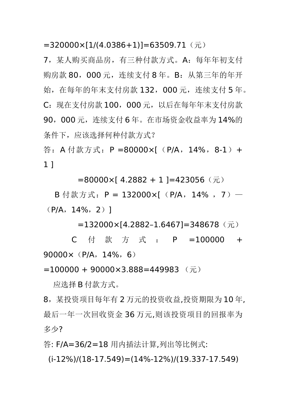 财务管理学经典例题_第3页