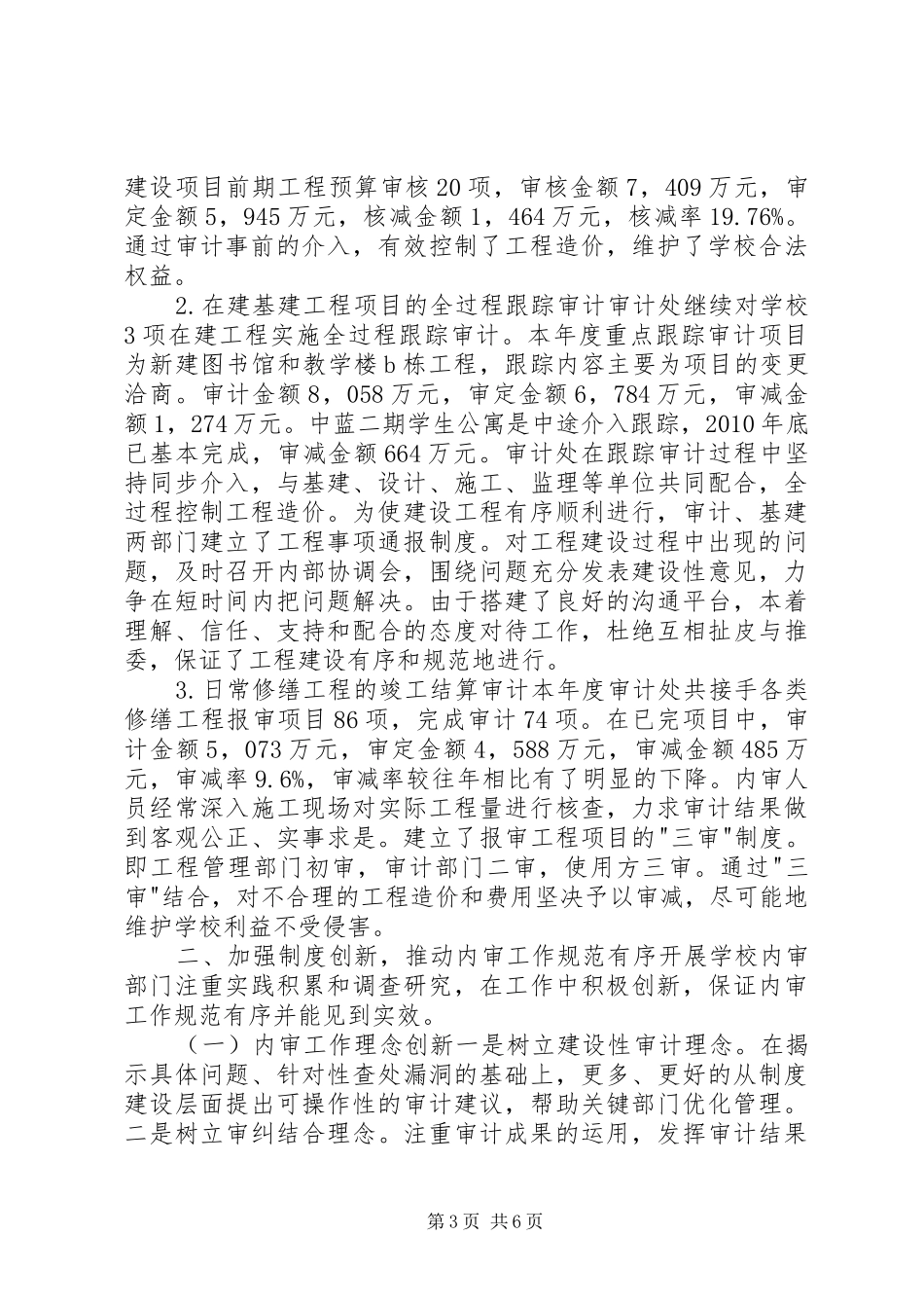 市教育局内部审计工作总结_第3页