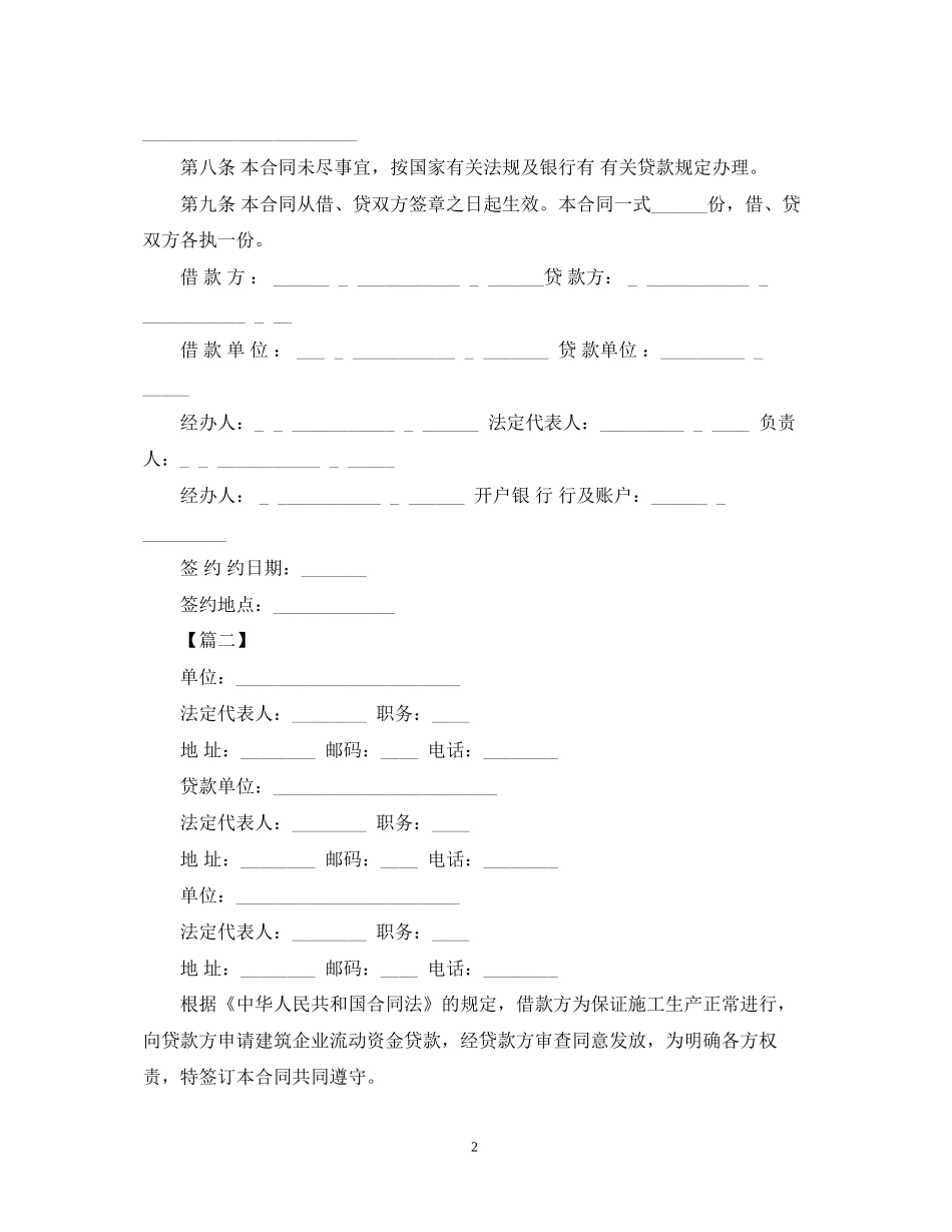 公司借贷合同范本2_第2页