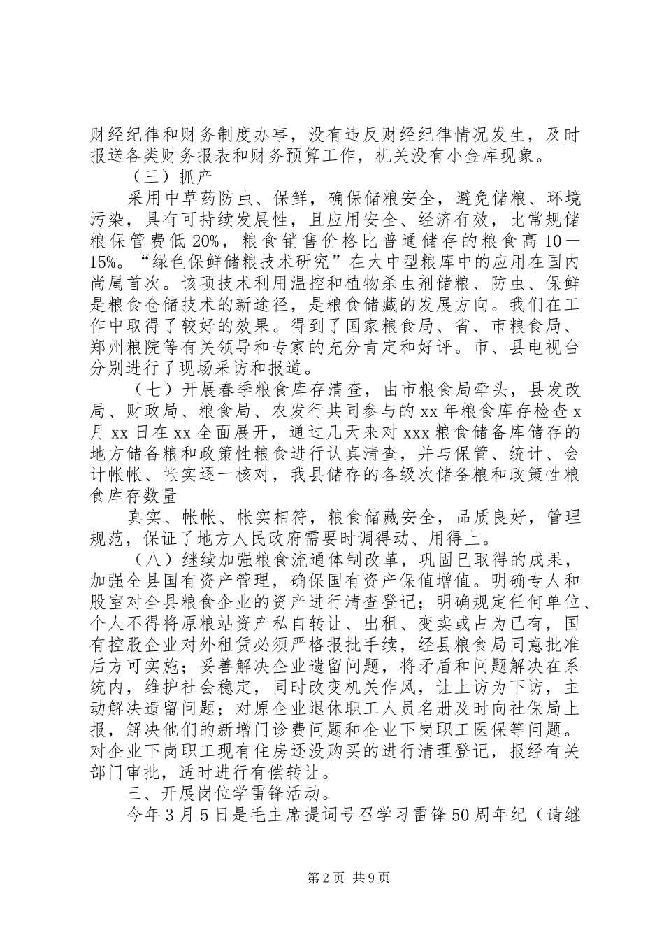 县粮食局半年工作总结(精选多篇)_第2页