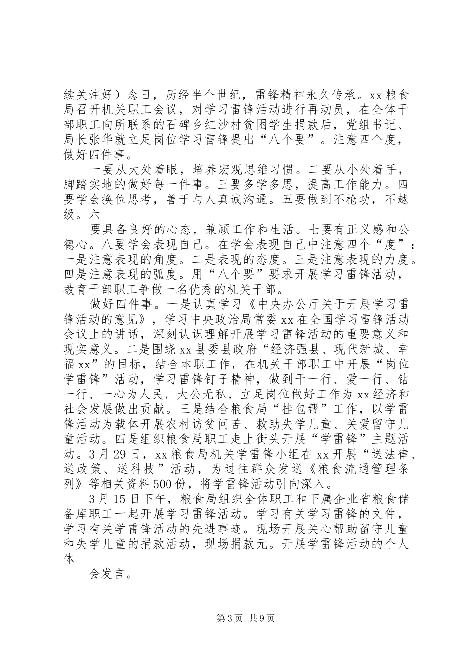 县粮食局半年工作总结(精选多篇)_第3页