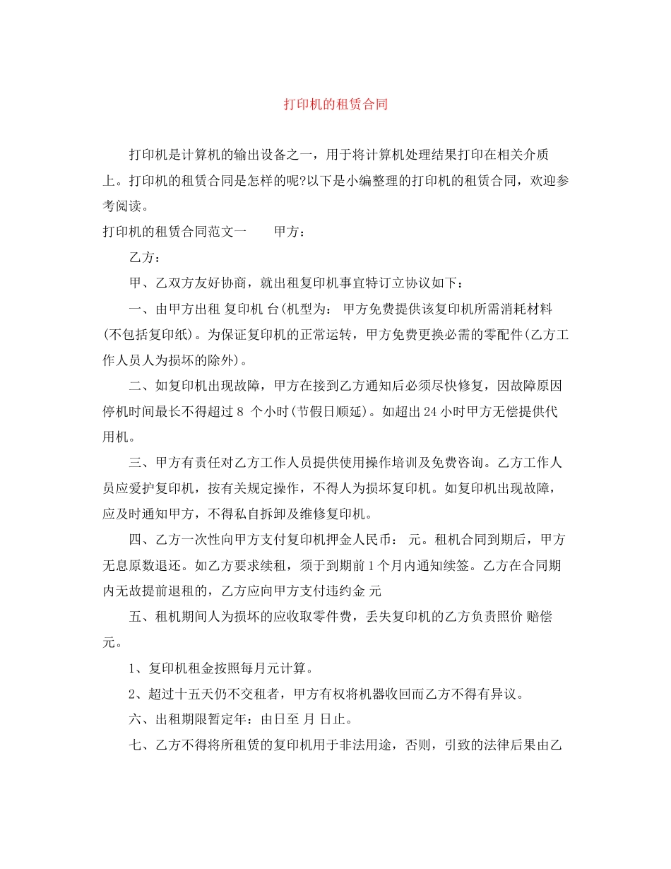 打印机的租赁合同_第1页