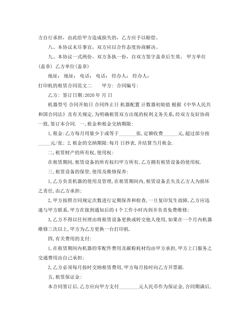 打印机的租赁合同_第2页