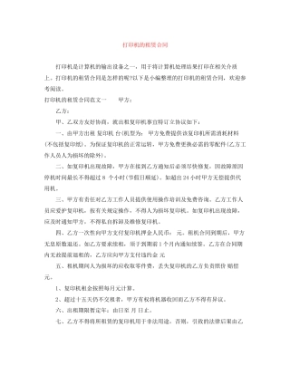 打印机的租赁合同