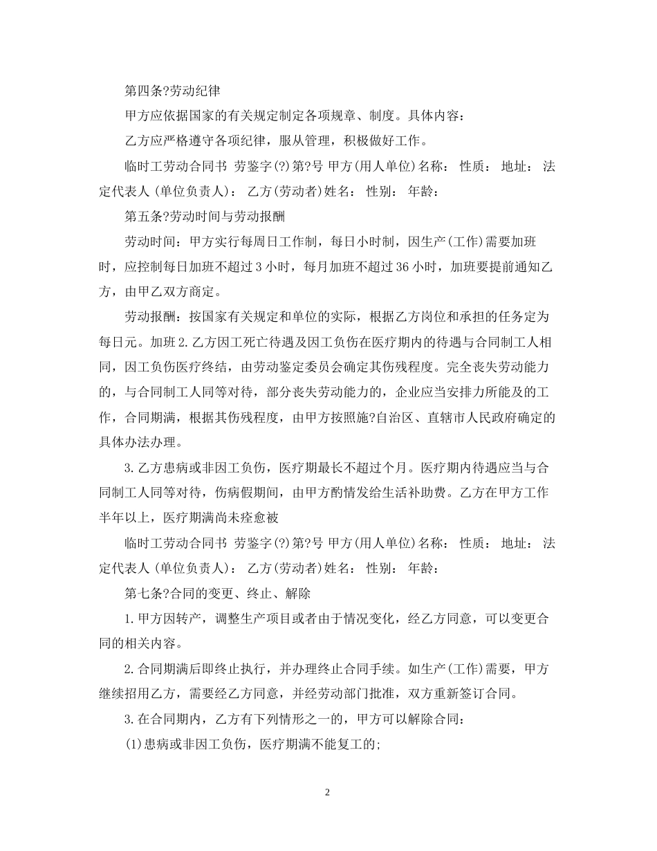 临时工劳动合同书范本2_第2页