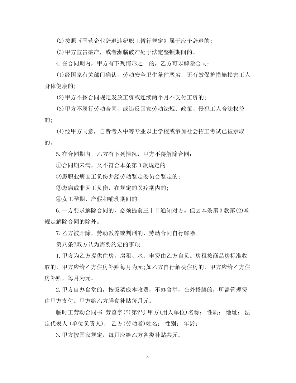 临时工劳动合同书范本2_第3页