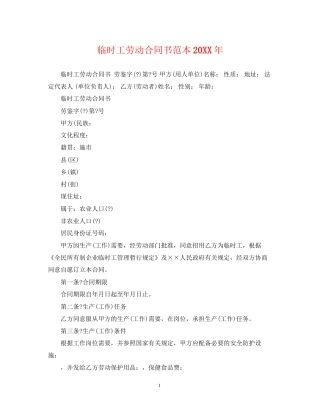 临时工劳动合同书范本2