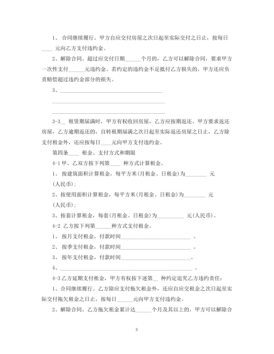 天津市房屋租赁合同范本_第3页