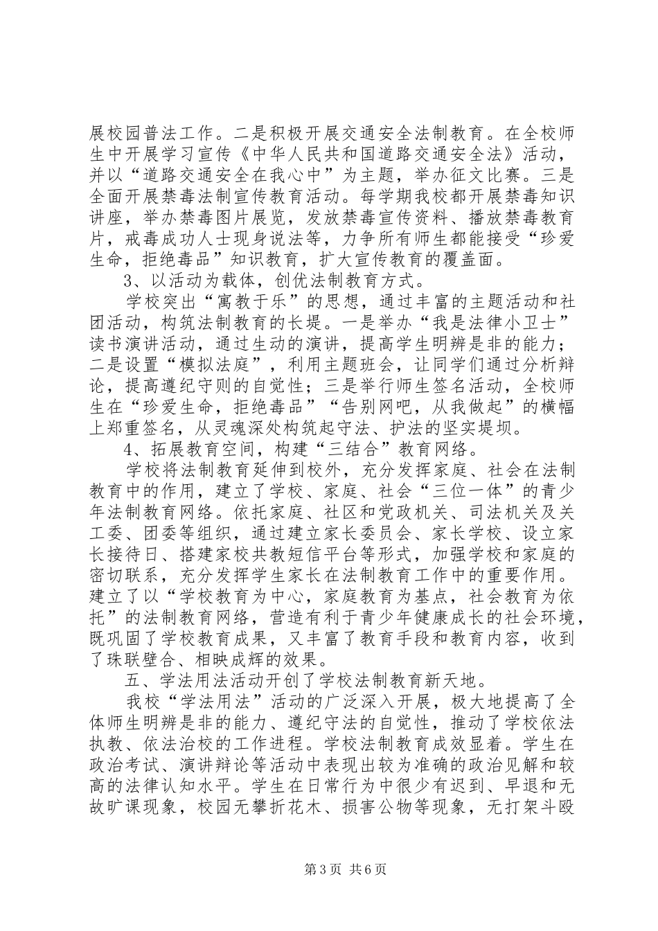 学法用法工作总结_第3页
