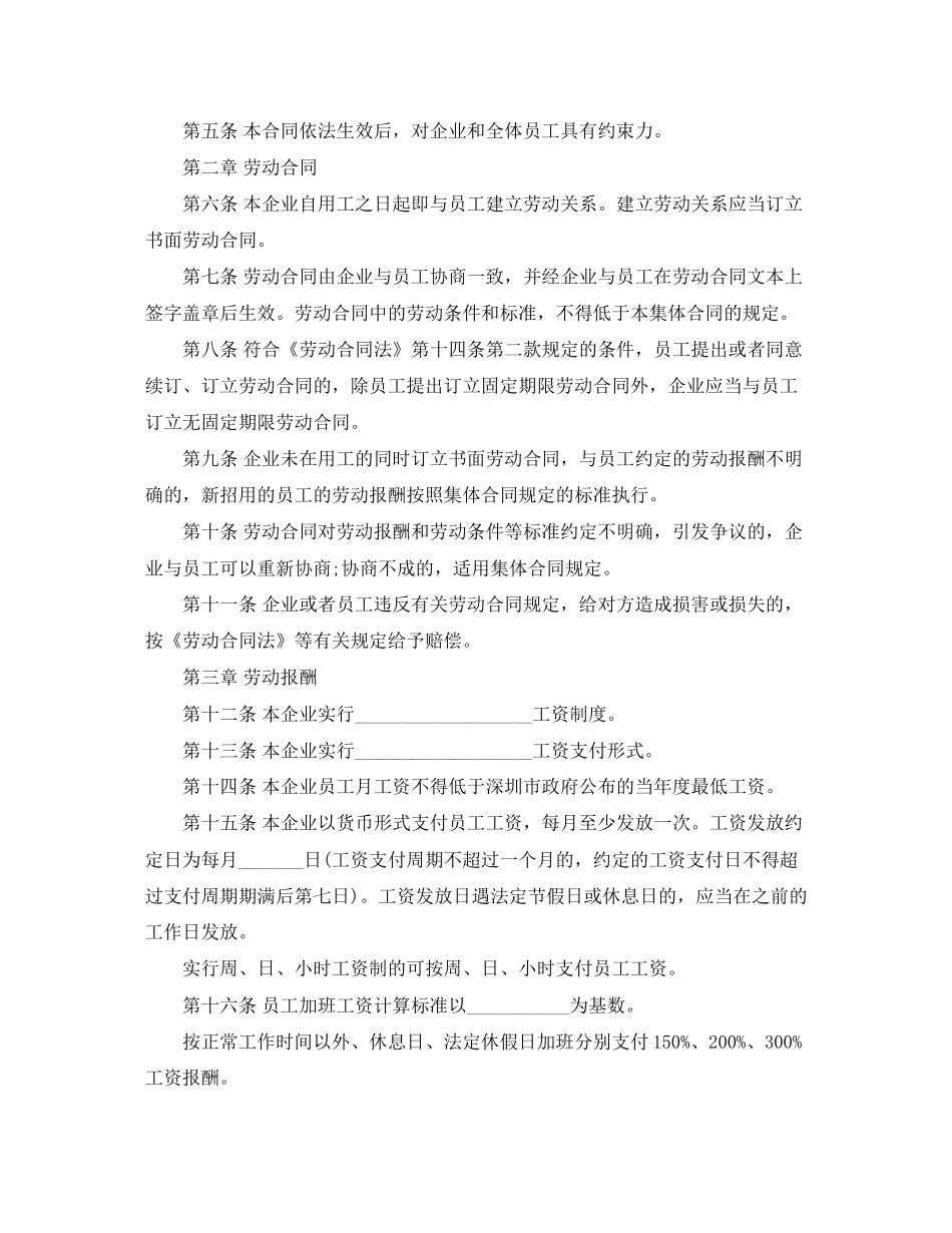 企业集体的劳动合同范本_第2页