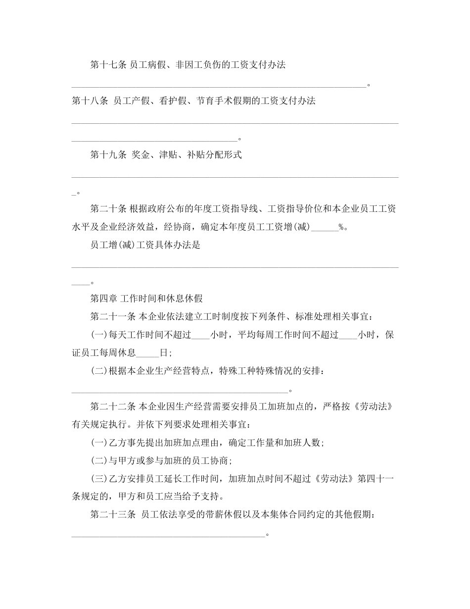 企业集体的劳动合同范本_第3页