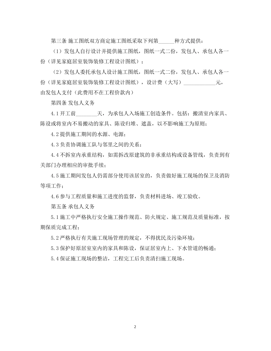 厂房装修合同范本_第2页