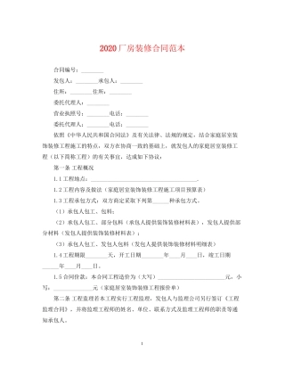 厂房装修合同范本
